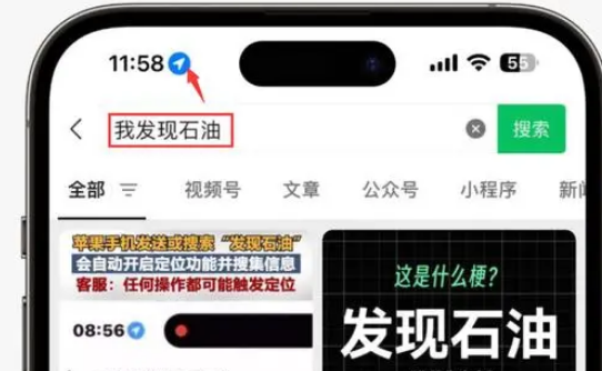 赤城苹果客服中心分享iPhone 输入“发现石油”触发定位