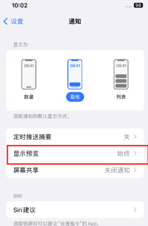 赤城苹果售后维修中心分享iPhone手机收不到通知怎么办 