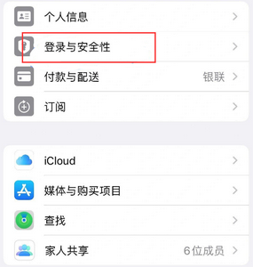 赤城苹果维修站分享手机号注册的Apple ID如何换成邮箱【图文教程】 