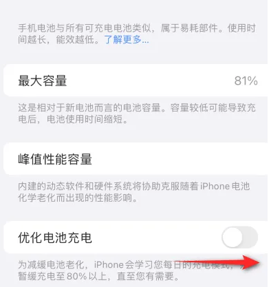 赤城苹果15维修分享iPhone15充电到80%就充不进电了怎么办 