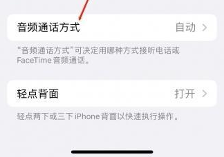 赤城苹果蓝牙维修店分享iPhone设置蓝牙设备接听电话方法