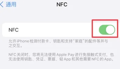 赤城苹果维修服务分享iPhone15NFC功能开启方法 