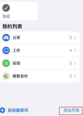 赤城苹果14维修店分享iPhone14如何设置主屏幕显示多个不同类型提醒事项 