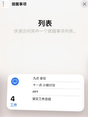 赤城苹果14维修店分享iPhone14如何设置主屏幕显示多个不同类型提醒事项