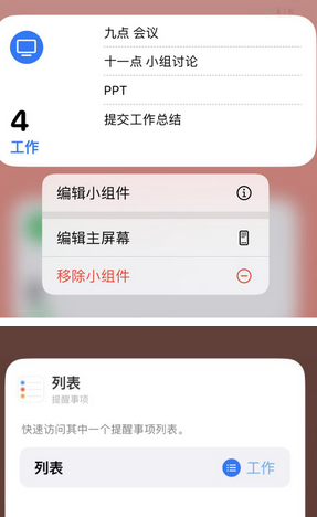 赤城苹果14维修店分享iPhone14如何设置主屏幕显示多个不同类型提醒事项