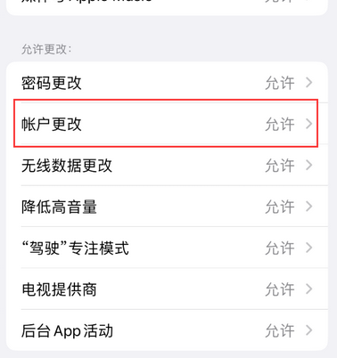 赤城appleID维修服务iPhone设置中Apple ID显示为灰色无法使用