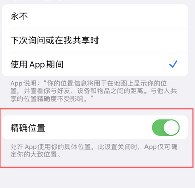 赤城苹果服务中心分享iPhone查找应用定位不准确怎么办 