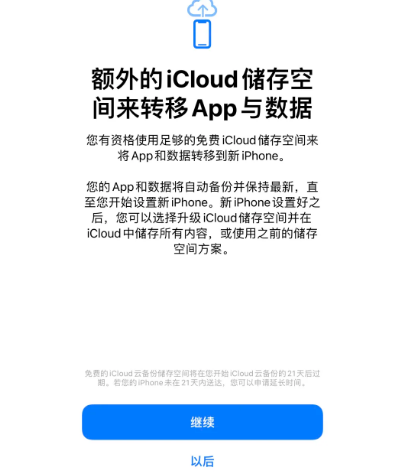 赤城苹果14维修网点分享iPhone14如何增加iCloud临时免费空间