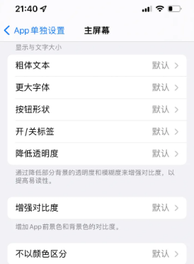 赤城苹果14服务点分享iPhone14如何单独设置App