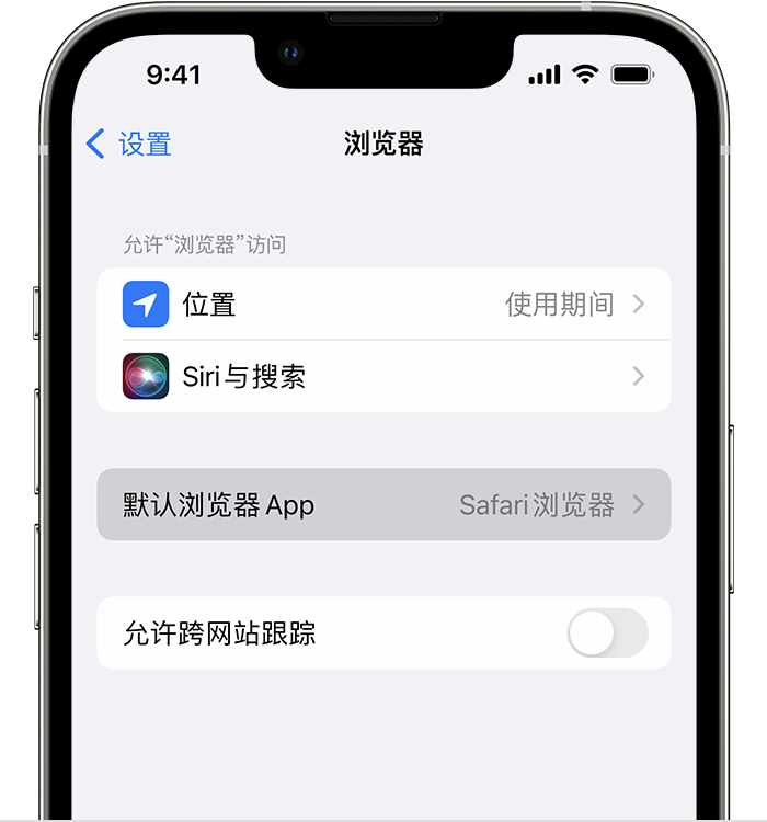 赤城苹果维修服务分享如何在iPhone上设置默认浏览器 