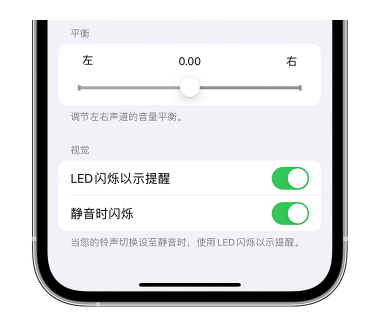 赤城苹果14维修分享iPhone14静音时如何设置LED闪烁提示 