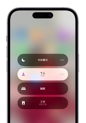 赤城苹果14维修中心分享在iPhone14上定制个人专注模式 