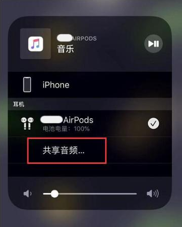 赤城苹果14音频维修点分享iPhone14音频共享设置方法 