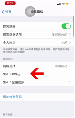 赤城苹果14维修网分享如何给iPhone14的SIM卡设置密码 