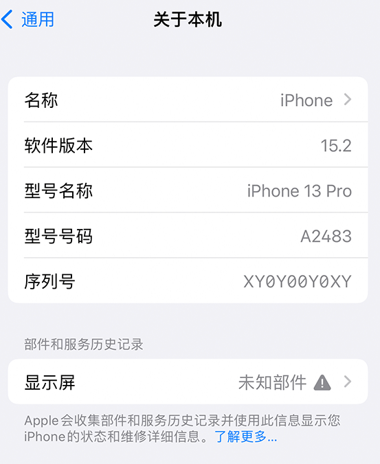 赤城苹果14维修服务分享如何查看iPhone14系列部件维修历史记录 