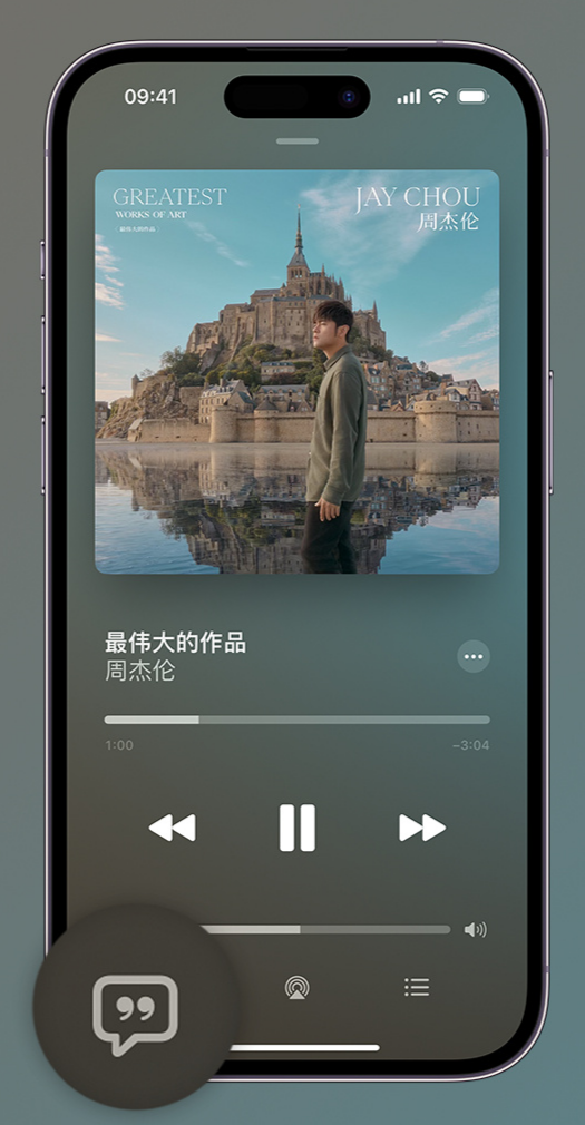 赤城iphone维修分享如何在iPhone上使用Apple Music全新唱歌功能 