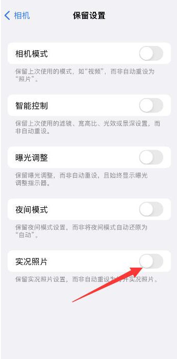 赤城苹果维修网点分享iPhone14关闭实况照片操作方法 