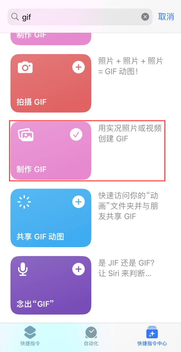 赤城苹果手机维修分享iOS16小技巧:在iPhone上制作GIF图片 