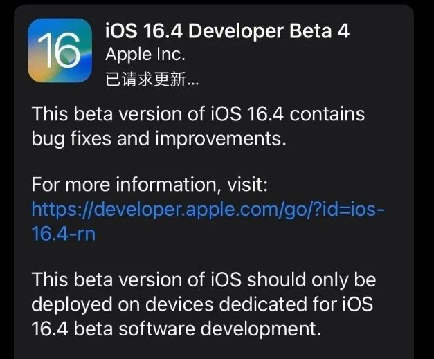 赤城苹果维修网点分享iOS 16.4 beta 4更新内容及升级建议 