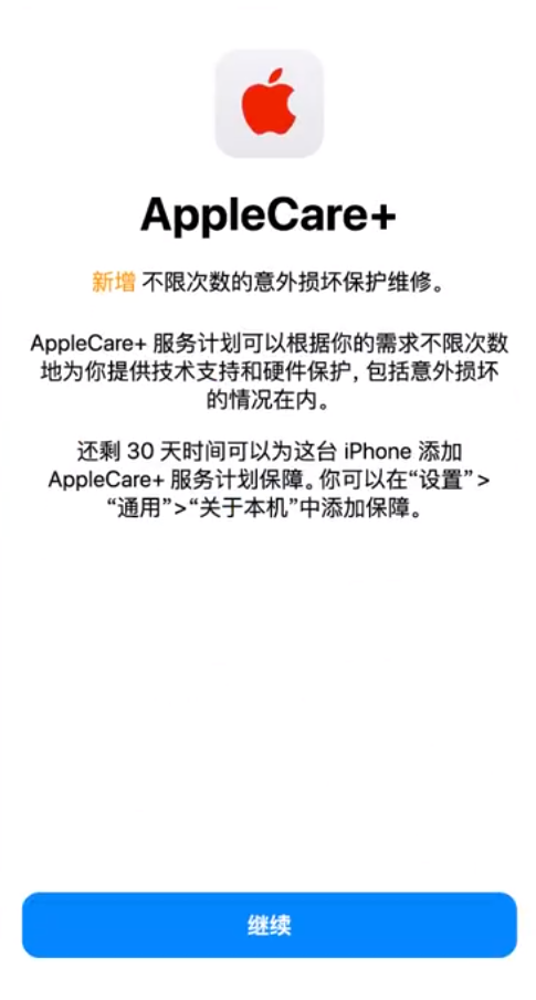 赤城苹果手机维修分享:如何在iPhone上购买AppleCare+服务计划? 