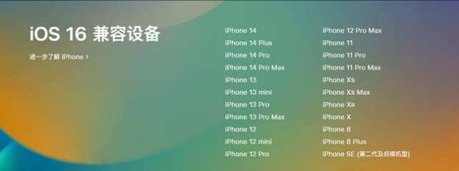 赤城苹果手机维修分享:iOS 16.4 Beta 3支持哪些机型升级？ 