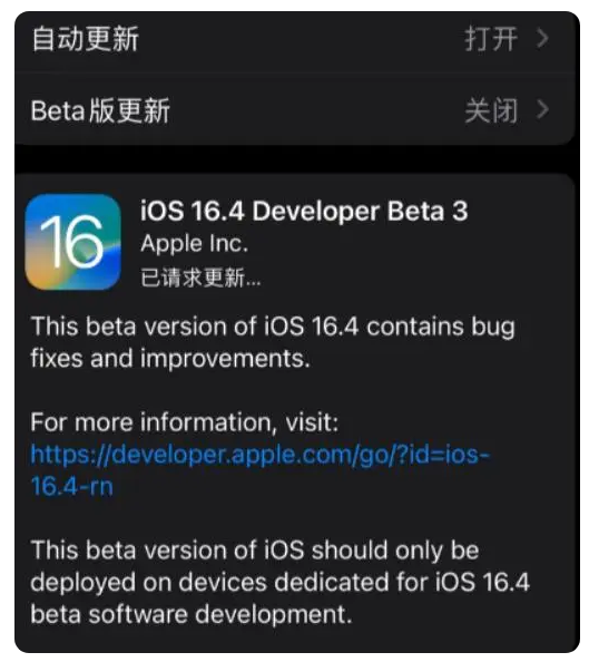 赤城苹果手机维修分享：iOS16.4Beta3更新了什么内容？ 