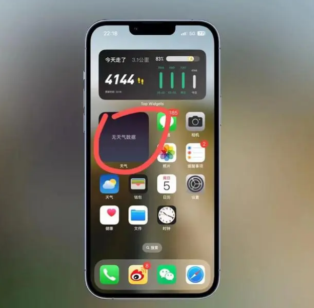 赤城苹果手机维修分享:iOS16主屏幕天气小组件无法正常工作怎么办？ 