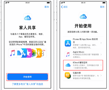 赤城苹果14维修分享：iPhone14如何与家人共享iCloud储存空间？ 