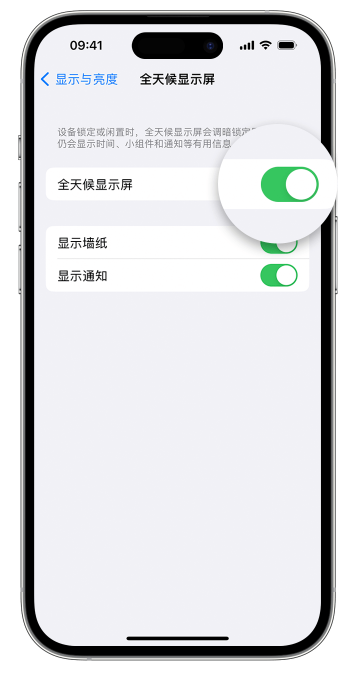 赤城苹果14维修店分享如何自定义 iPhone 14 Pro 常亮显示屏 