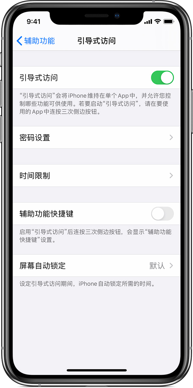 赤城苹果手机维修分享如何在 iPhone 上退出引导式访问 