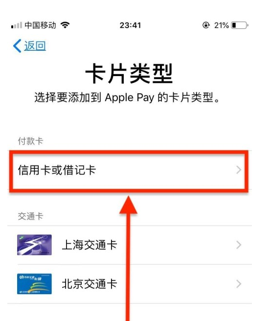 赤城苹果手机维修分享使用Apple pay支付的方法 