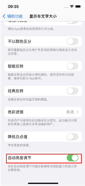 赤城苹果15维修店分享iPhone 15 Pro系列屏幕亮度 