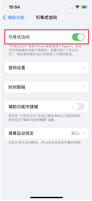 赤城苹果14维修店分享iPhone 14引导式访问按三下没反应怎么办 