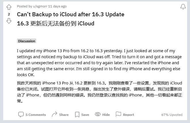 赤城苹果手机维修分享iOS 16.3 升级后多项 iCloud 服务无法同步怎么办 