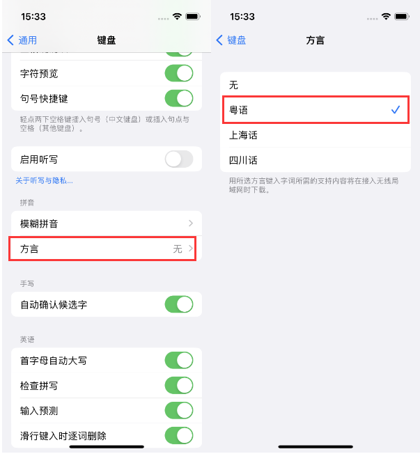 赤城苹果14服务点分享iPhone 14plus设置键盘粤语方言的方法 