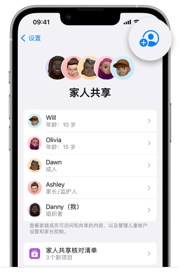 赤城苹果维修网点分享iOS 16 小技巧：通过“家人共享”为孩子创建 Apple ID 