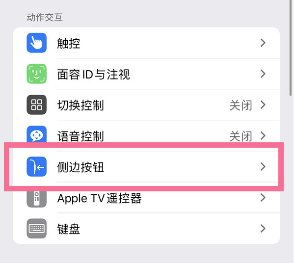 赤城苹果14维修店分享iPhone14 Plus侧键双击下载功能关闭方法 