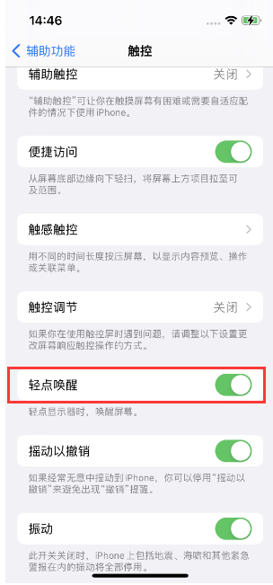 赤城苹果14维修店分享iPhone 14双击屏幕不亮怎么办 