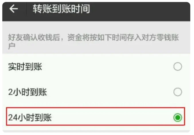 赤城苹果手机维修分享iPhone微信转账24小时到账设置方法 