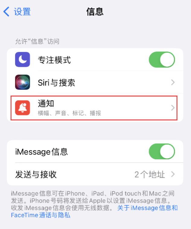 赤城苹果14维修店分享iPhone 14 机型设置短信重复提醒的方法 