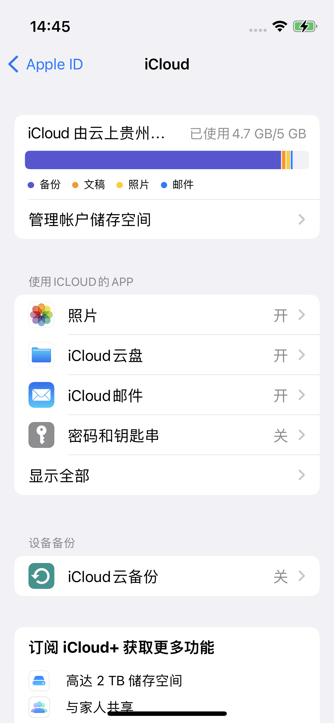 赤城苹果14维修分享iPhone 14 开启iCloud钥匙串方法 