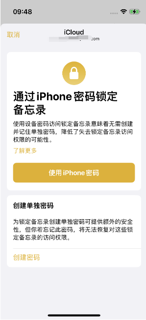 赤城苹果14维修店分享iPhone 14备忘录加密方法教程 