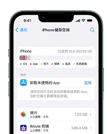 赤城苹果14维修店分享管理 iPhone 14 机型储存空间的方法 