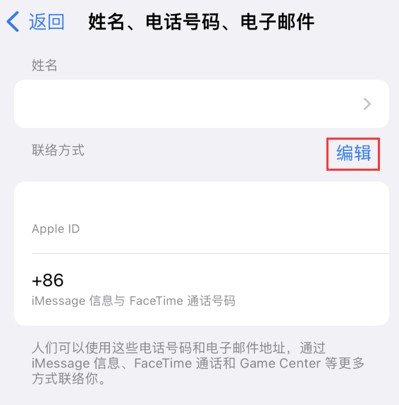 赤城苹果手机维修点分享iPhone 上更新 Apple ID的方法 