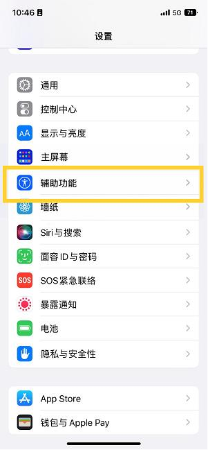 赤城苹果14维修分享iPhone 14设置单手模式方法教程 