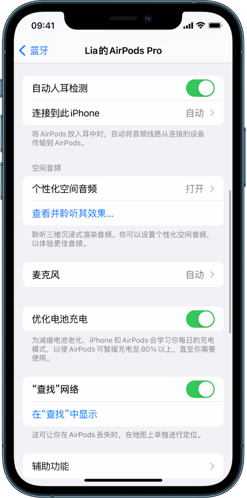 赤城苹果手机维修分享如何通过 iPhone “查找”功能定位 AirPods 