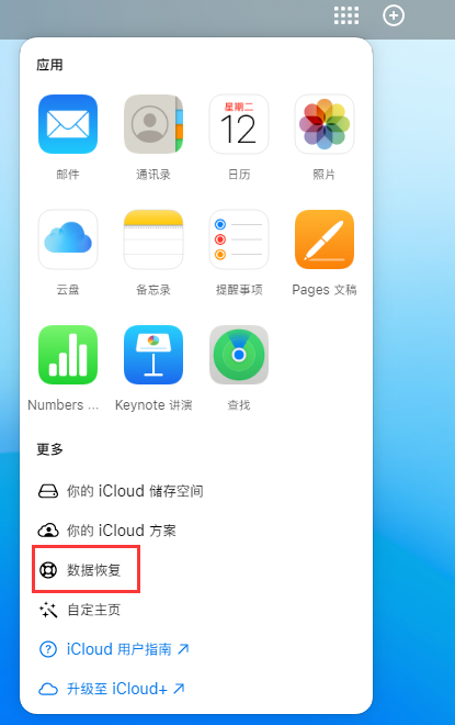 赤城苹果手机维修分享iPhone 小技巧：通过苹果 iCloud 官网恢复已删除的文件 