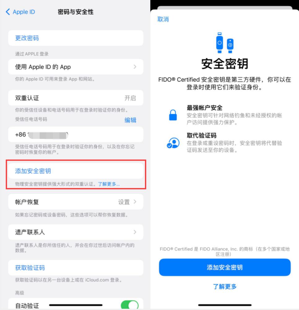 赤城苹果服务网点分享物理安全密钥有什么用？iOS 16.3新增支持物理安全密钥会更安全吗？ 