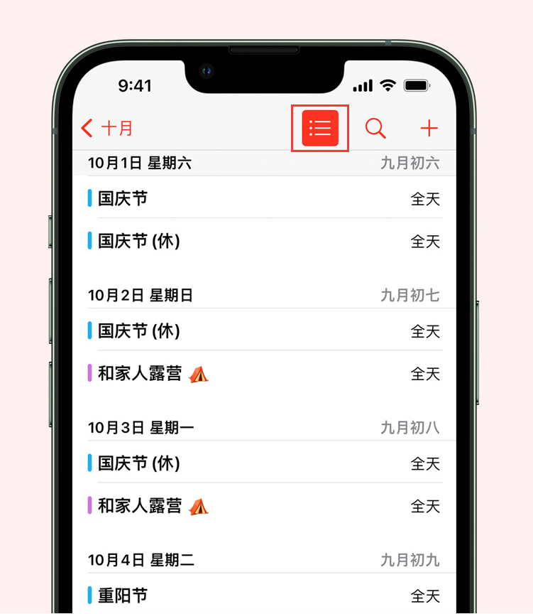 赤城苹果手机维修分享如何在 iPhone 日历中查看节假日和调休时间 