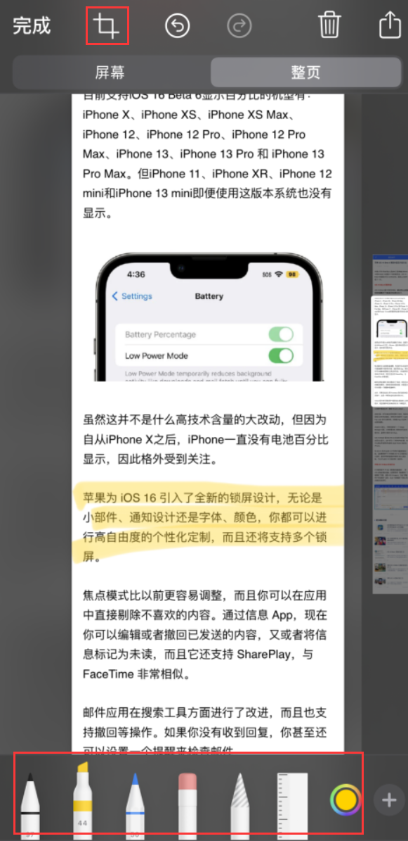 赤城苹果手机维修分享小技巧：在 iPhone 上给截屏图片做标记 